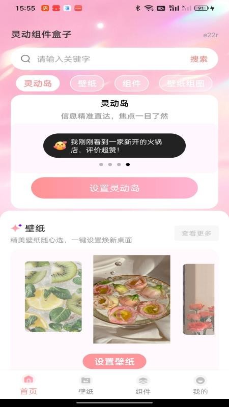 灵动组件盒子免费版v1.0.1 2