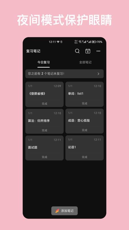 复习笔记客户端v3.6.9(1)