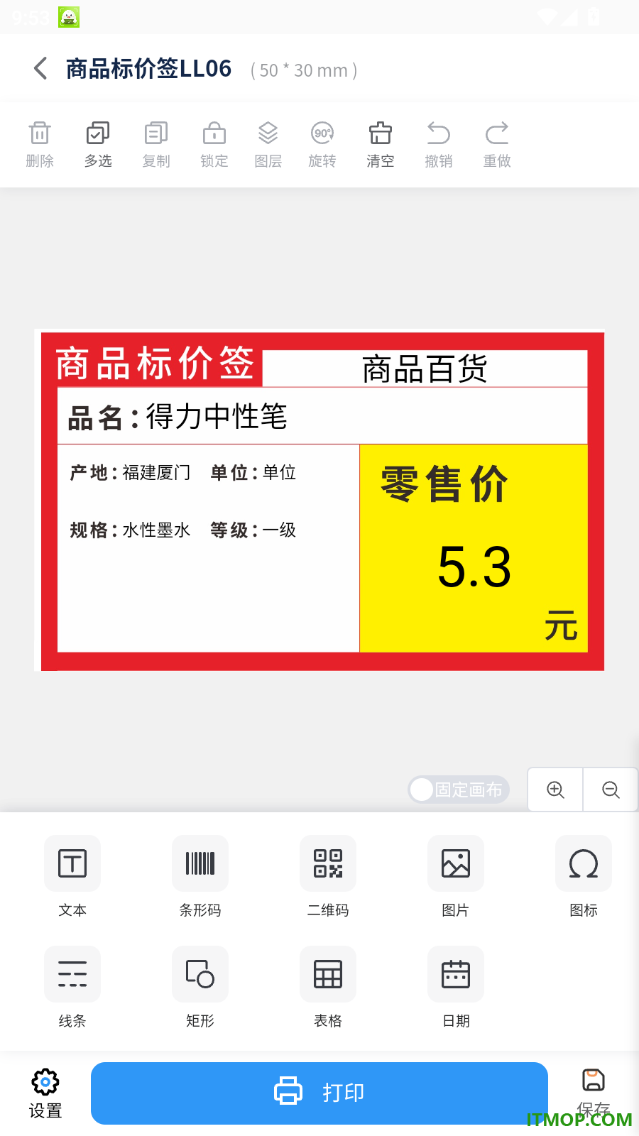 得力标签官方版