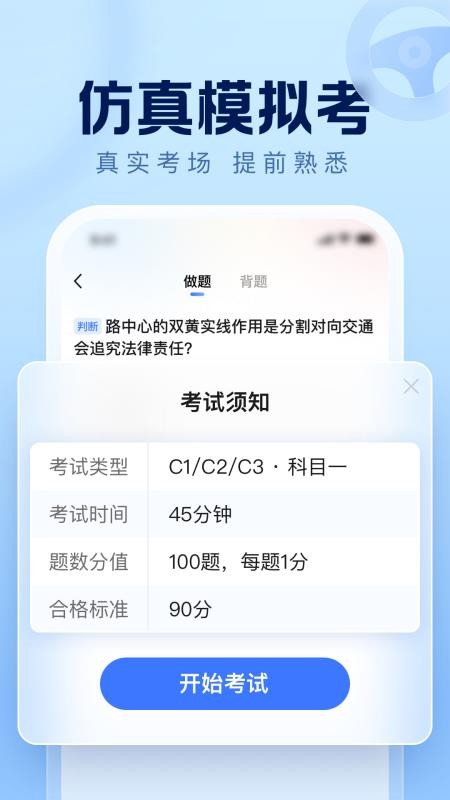 驾考在线官方版v1.4.3 3