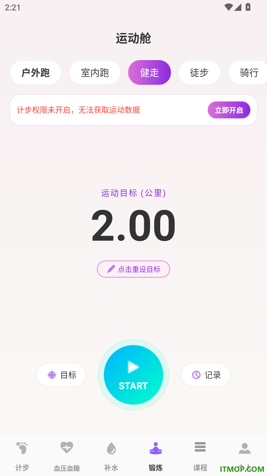 123走路计步免费版