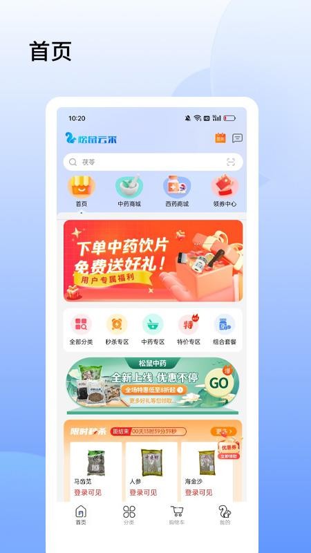松鼠云采官网版v8.8.7(3)