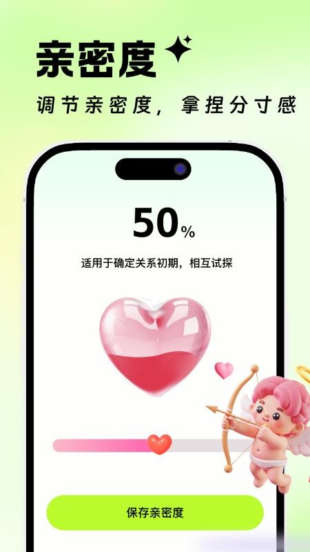 高情商恋爱聊天神器appv1.1.1(1)