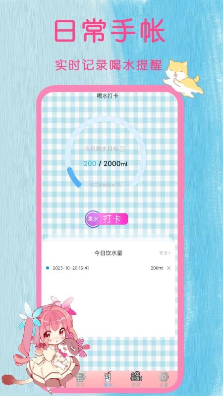 日常手帐手机版v2.3(2)
