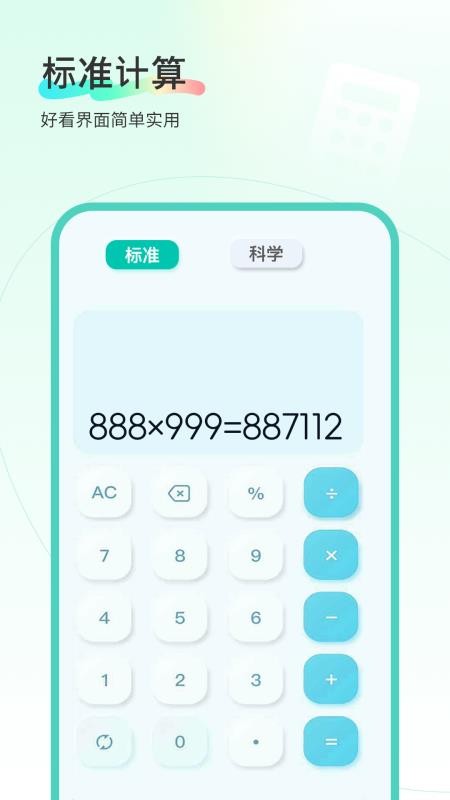 计算管家免费版v1.7(2)