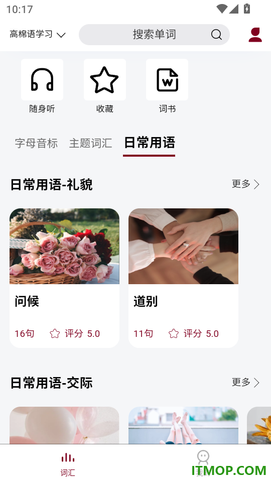 柬埔寨语学习最新版