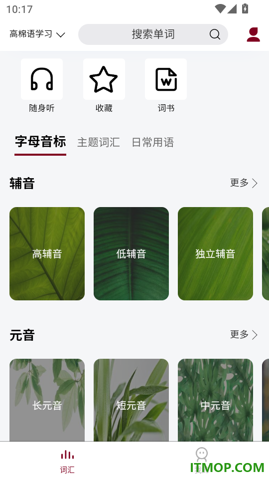 柬埔寨语学习最新版