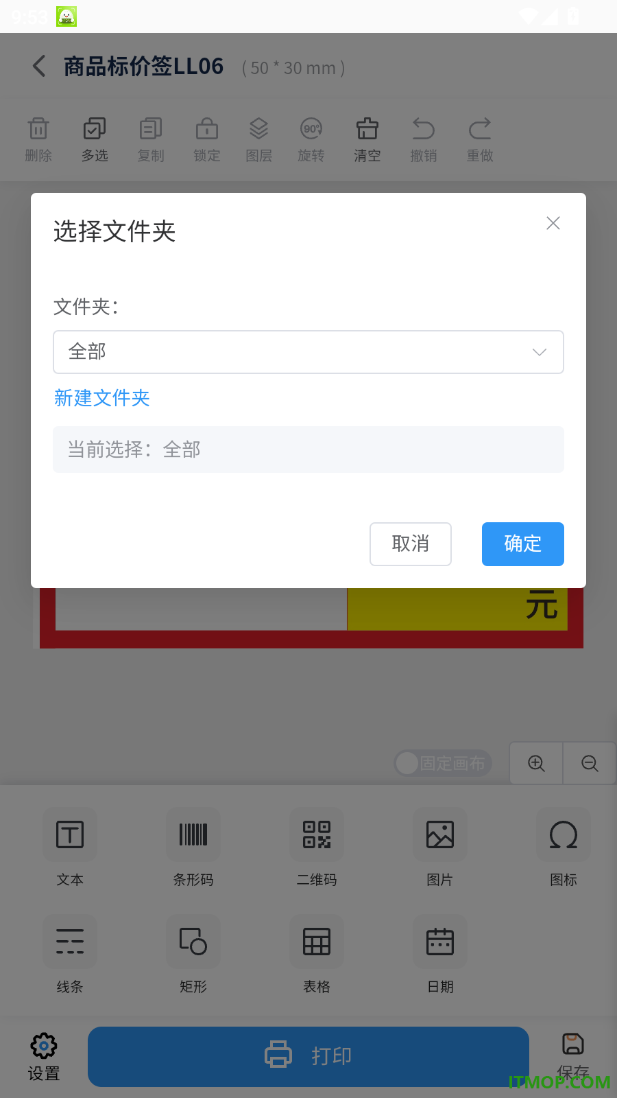 得力标签官方版
