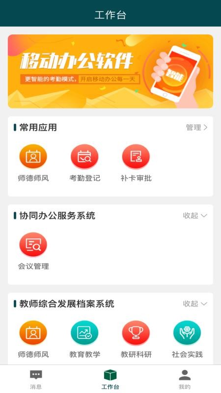 职教云办官网版v1.0.4(2)