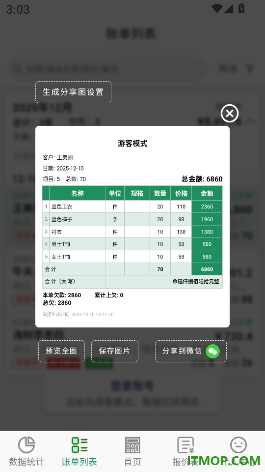 商户计算器最新版