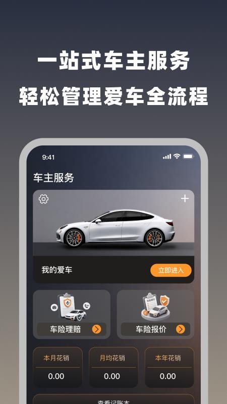 安途车主助手免费版v1.0.1 4