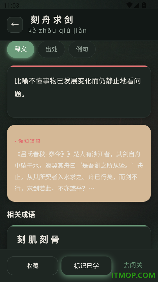 旺运成语免费版