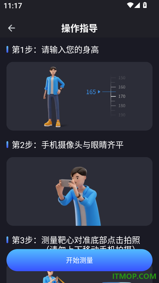 免费尺子测量仪软件