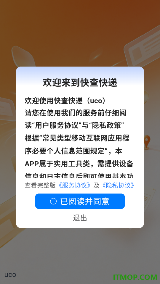 快查快递app