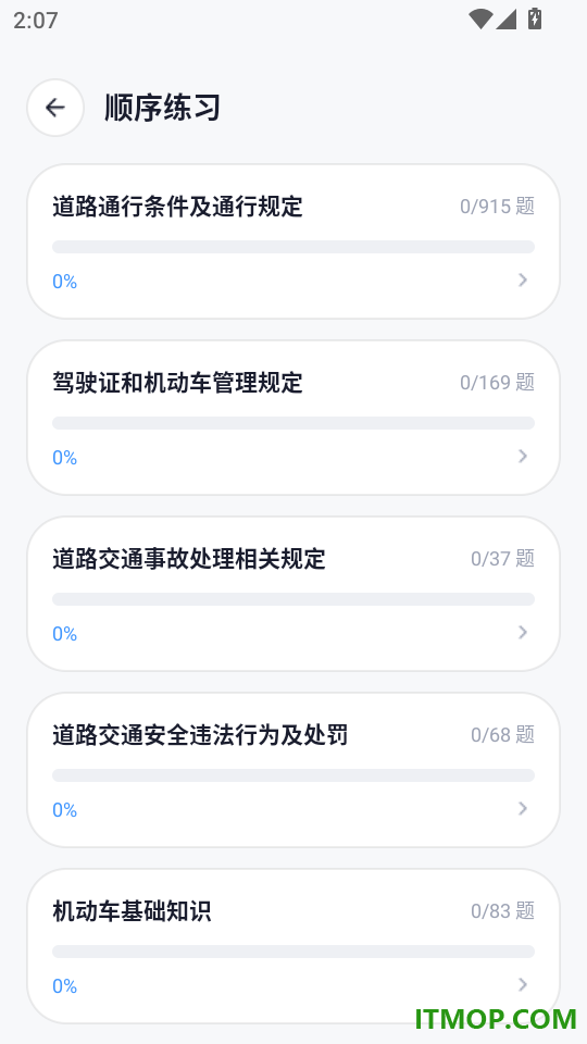 驾考科目一题典手机版