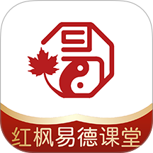 红枫易德课堂免费版