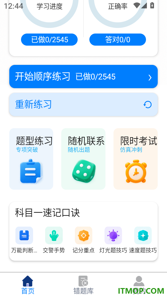 驾考模拟必看app
