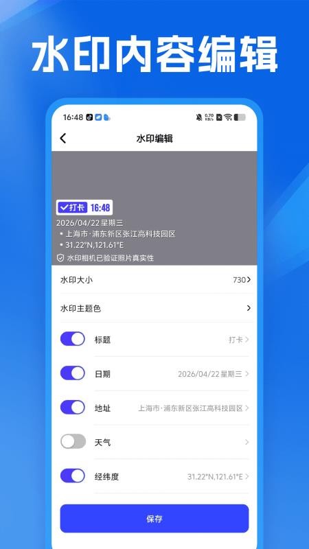 免费水印定位相机官方版v1.2(2)