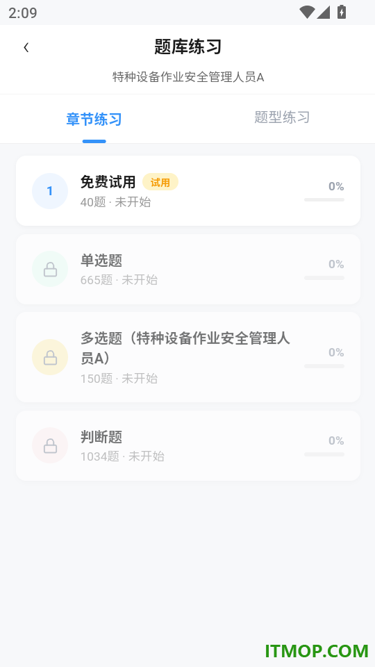 特种设备作业考试宝典库手机版