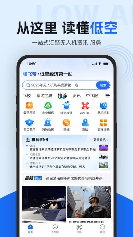 懂飞帝官方版v26.7.172 4