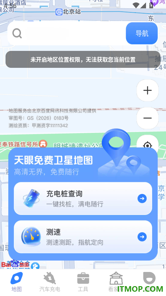 天眼免费卫星地图手机版