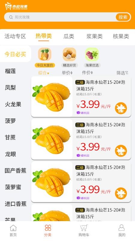 淘果云市官网版v1.6.6 2