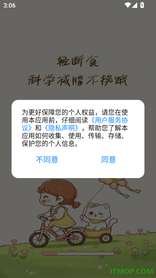 番茄减肥打卡免费版