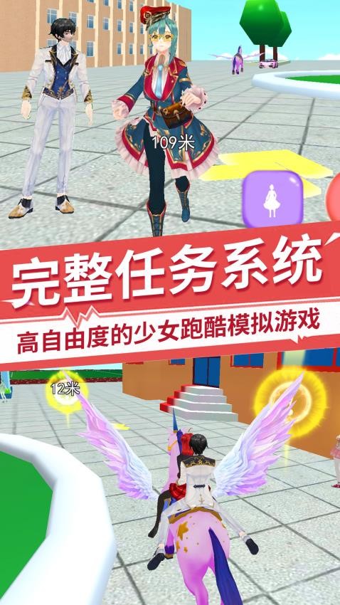 樱花学校开学季游戏v2.4(5)