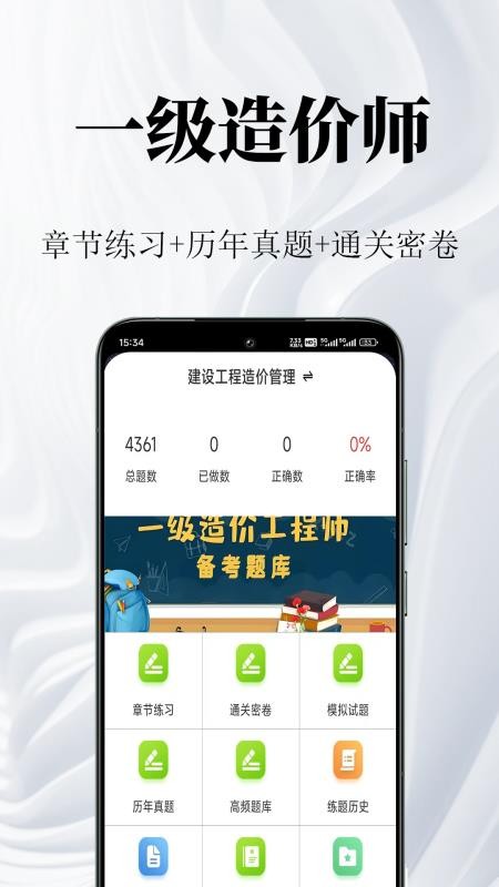 一级造价师鸣题库官网版v2.2.1(5)