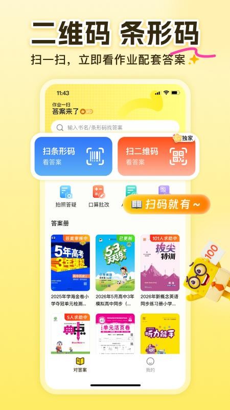答案来了最新版v3.12.4(2)
