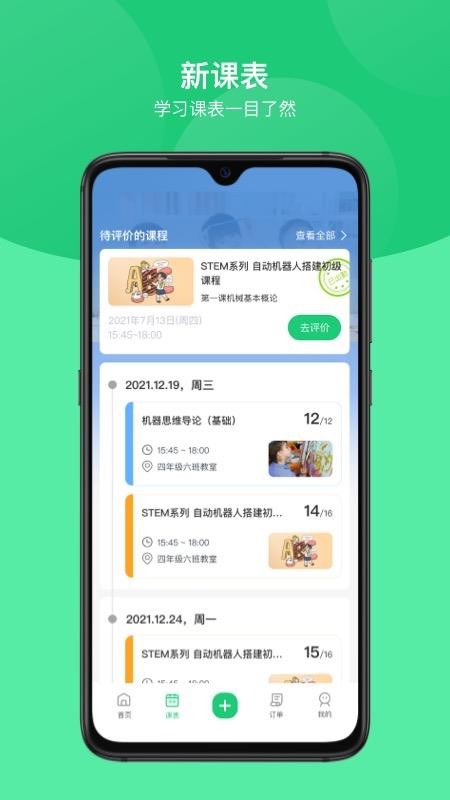 课后延时服务appv3.2.22(1)