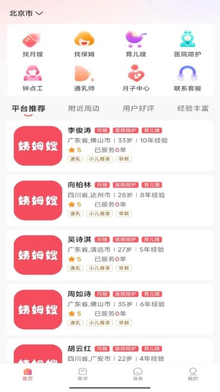 姨姆嫂官方版v1.3.0(4)