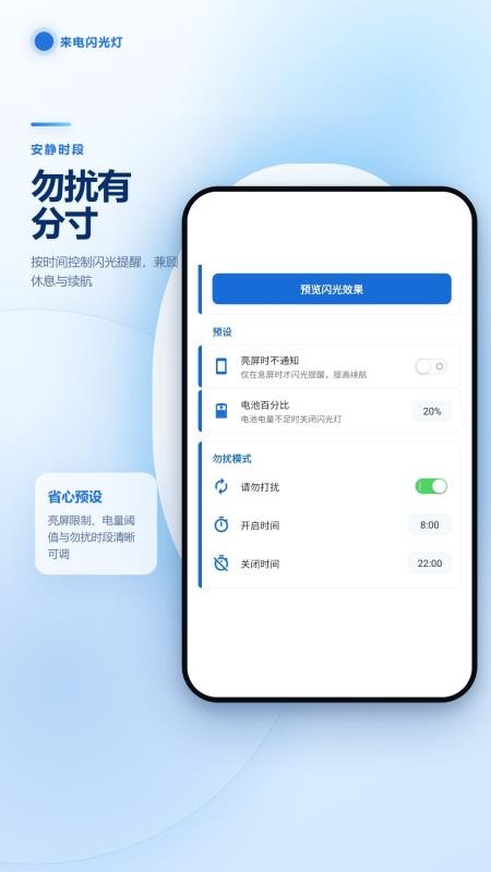 来电闪光灯灯光提醒官方版v2.6.233.1-hw(3)