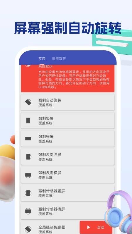 屏幕方向管理助手最新版v1.2.3 4