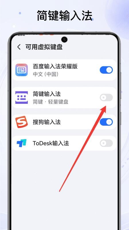 简键输入法手机版v1.2(4)