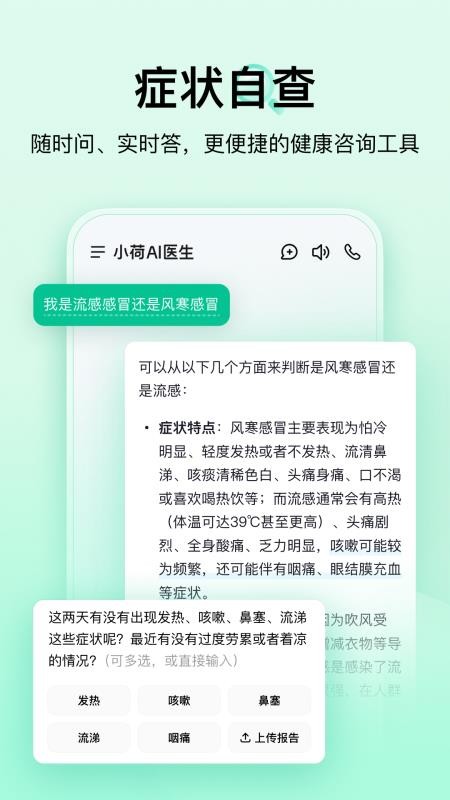 小荷AI医生官方正版v3.3.0(4)