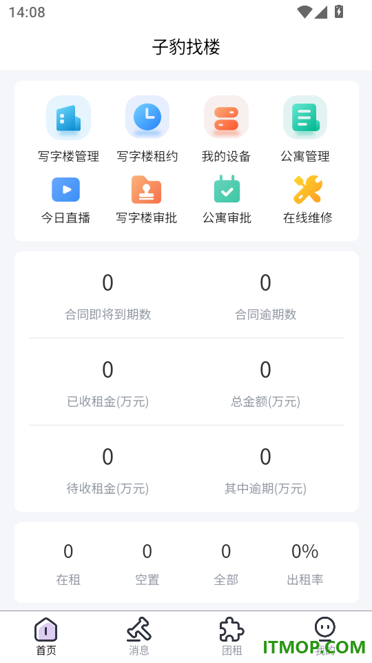 子豹找楼商家端最新版