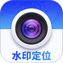 免费水印定位相机官方版