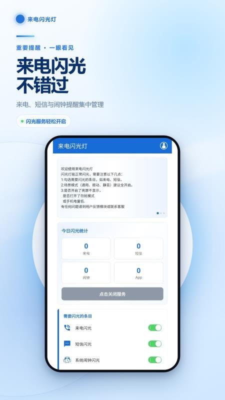 来电闪光灯灯光提醒官方版v2.6.233.1-hw(5)
