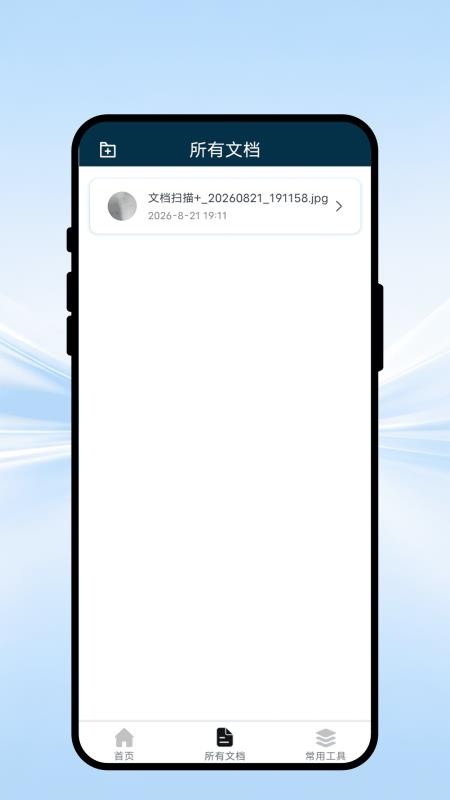 识档扫描手机版v1.0.1(3)
