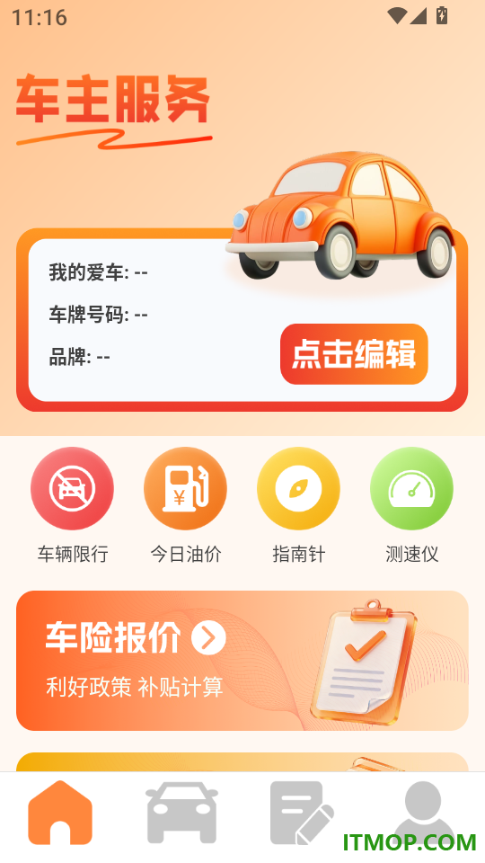 顺风出行车主服务官网版