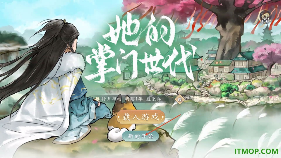 她的掌门世代最新版