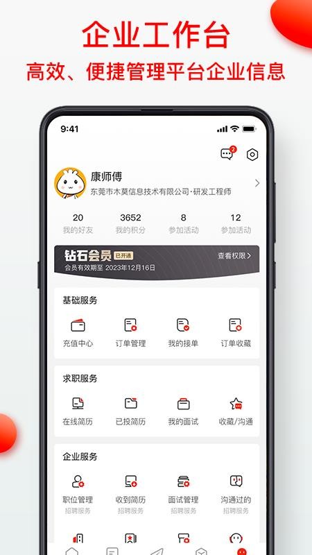 东莞模切之家v5.7.3 2
