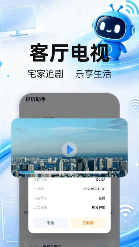 手机投屏鸭最新版v1.1(3)