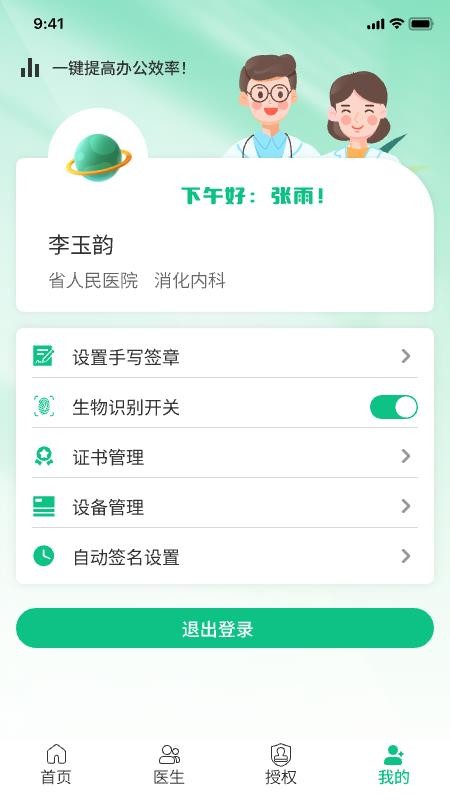 智信签名客户端v2.3.3(5)
