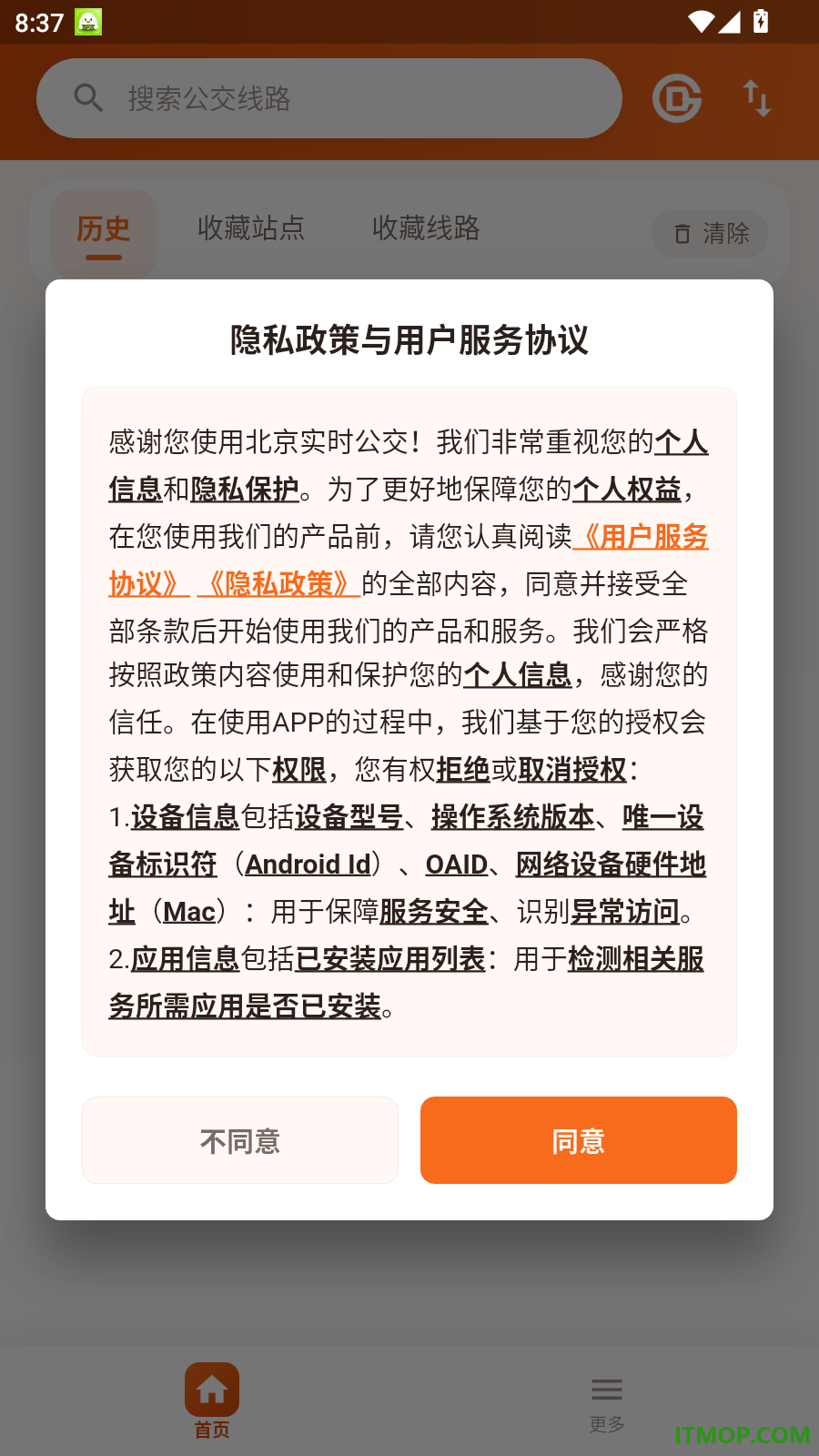 北京实时公交最新版