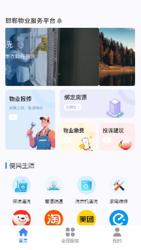 邯郸物业官方版appv1.0.16 4