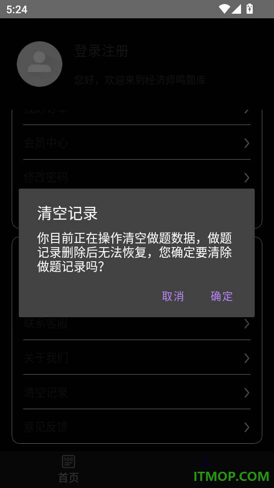 经济师鸣题库官网版