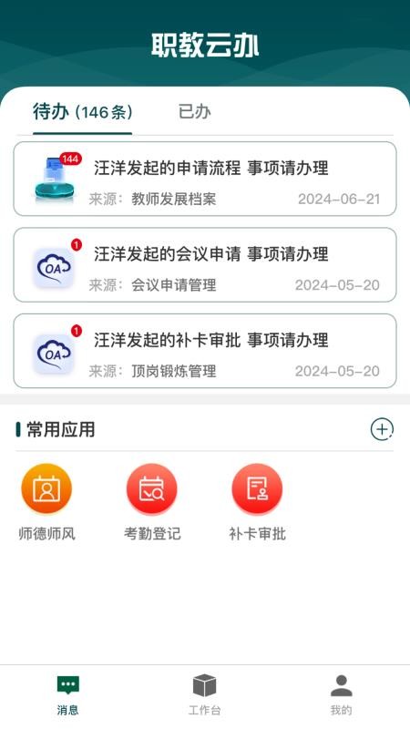 职教云办官网版v1.0.4(3)
