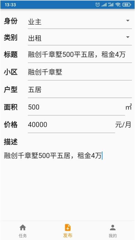 亿家网租房手机版v5.6.0 3